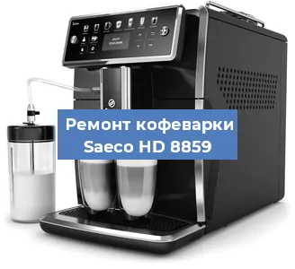 Замена дренажного клапана на кофемашине Saeco HD 8859 в Челябинске